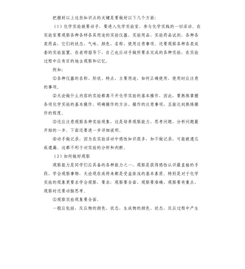 初中实验报告.docx_第2页