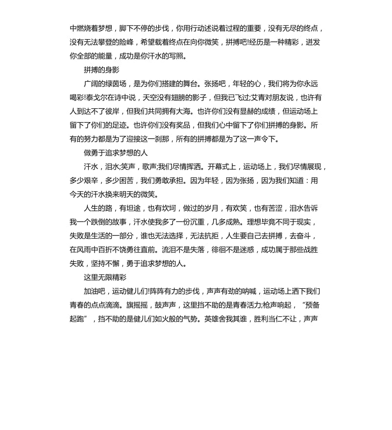 中学生夏季运动会广播稿.docx_第3页