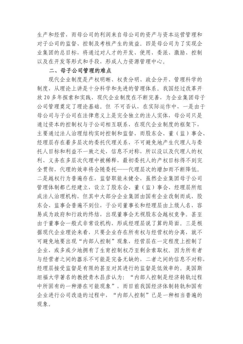 如何加强监管参控股公司_第2页