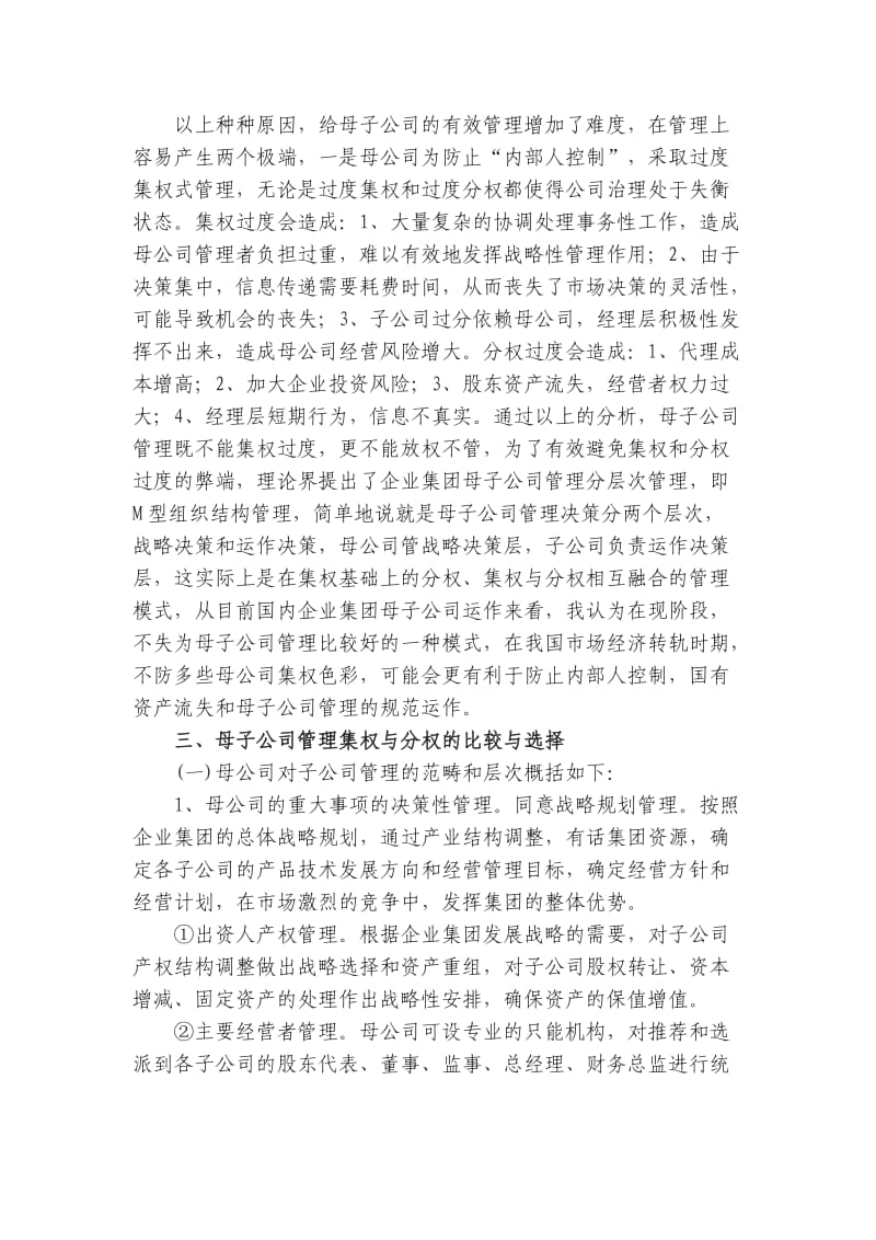 如何加强监管参控股公司_第3页