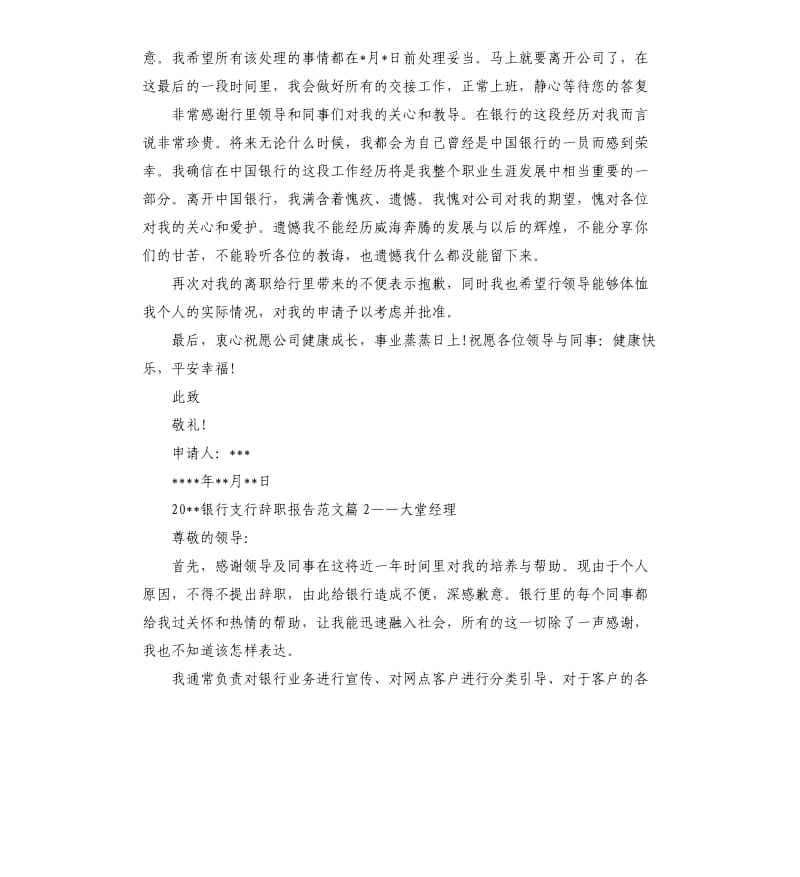 2020银行支行辞职报告.docx_第2页