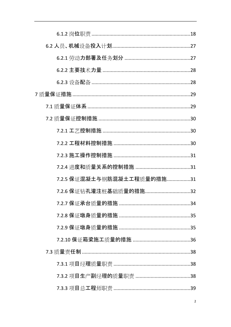 某高速公路总体施工进度计划_第2页