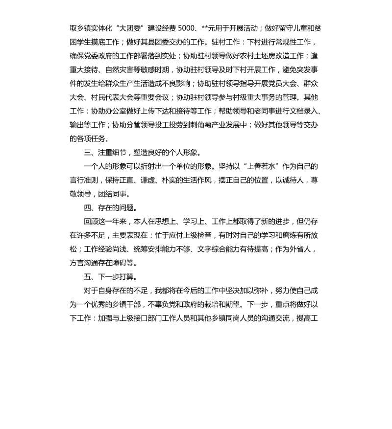 乡镇公务员个人年度工作小结.docx_第2页