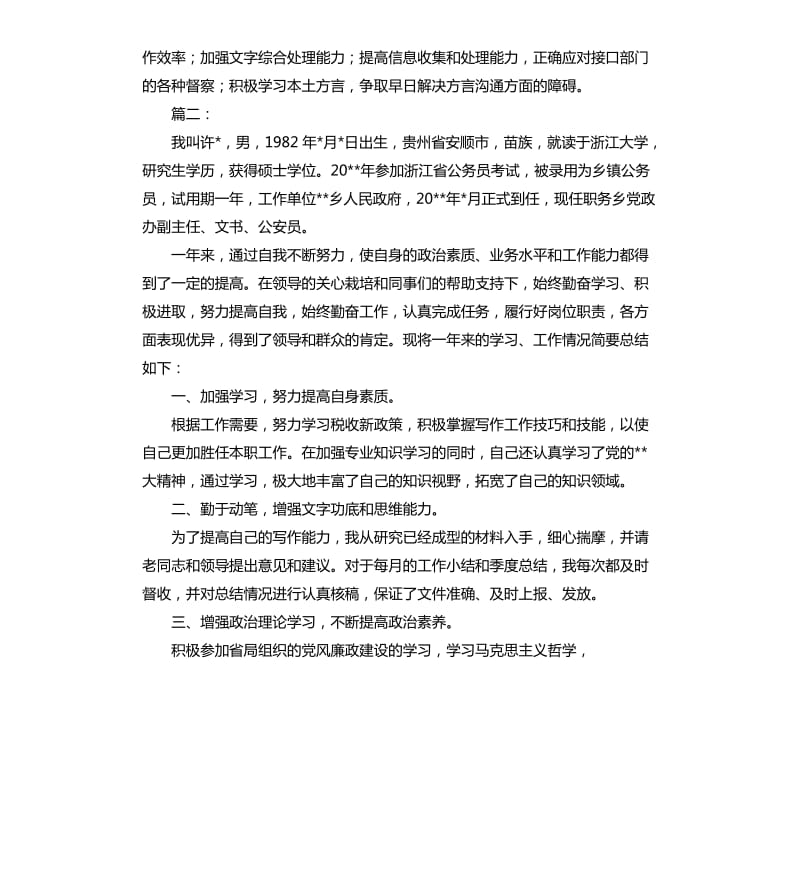 乡镇公务员个人年度工作小结.docx_第3页