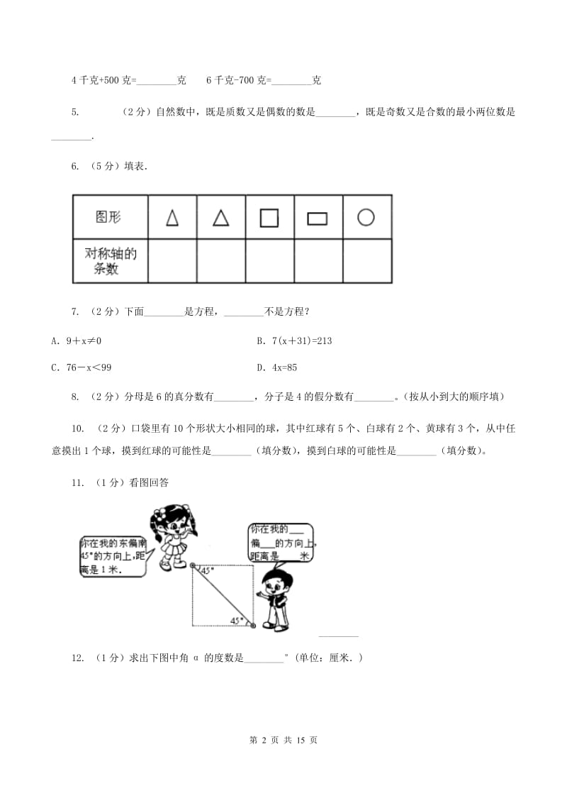 青岛版2020年小学数学毕业模拟考试模拟卷 20D卷_第2页