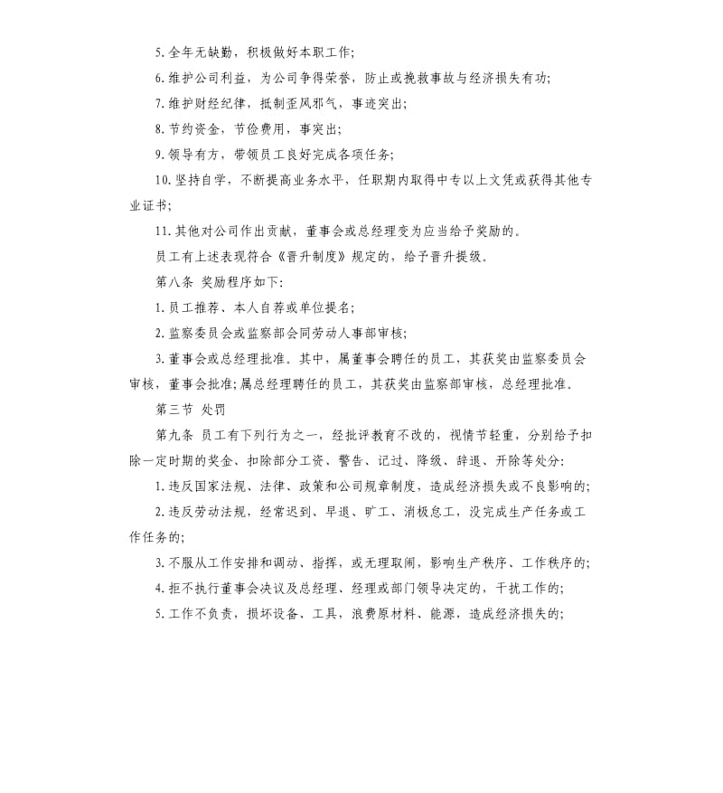 公司奖惩制度范本.docx_第2页