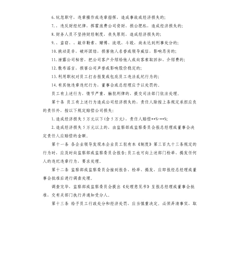 公司奖惩制度范本.docx_第3页