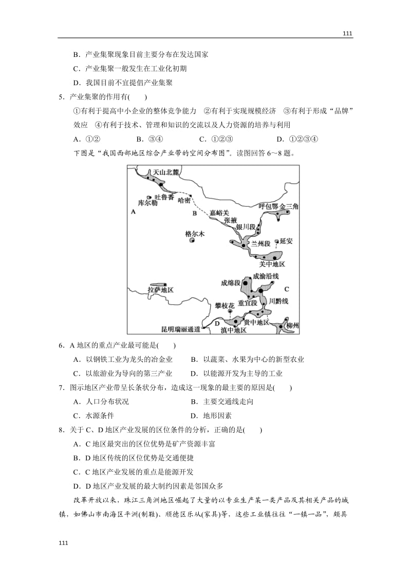 高三鲁教版地理一轮同步练习（江苏专用）：第2册 第3单元 产业活动与地理环境 第2讲_第2页