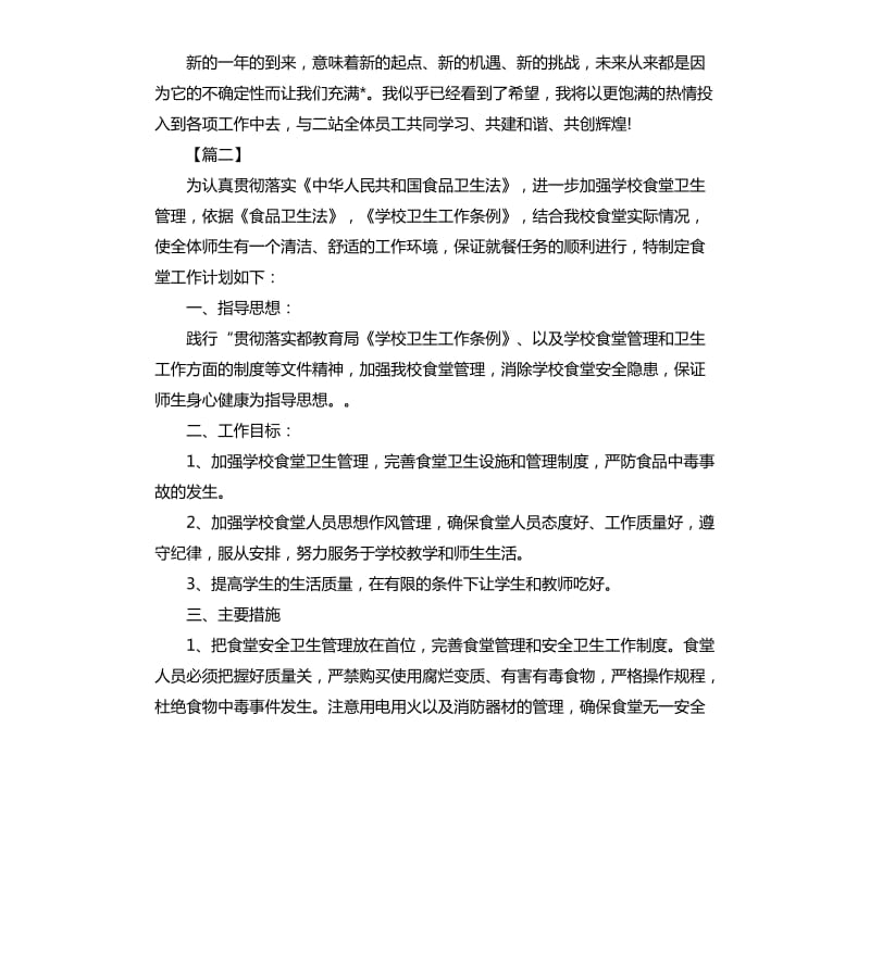 企业2020年食堂工作计划.docx_第2页