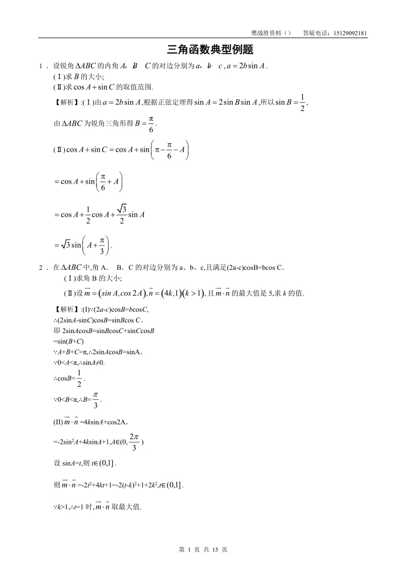 高考数学三角函数典型例题_第1页