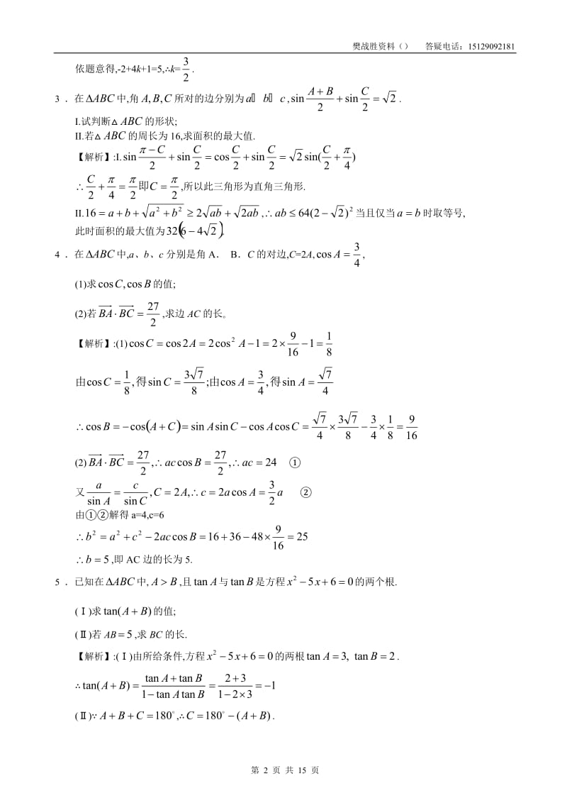 高考数学三角函数典型例题_第2页