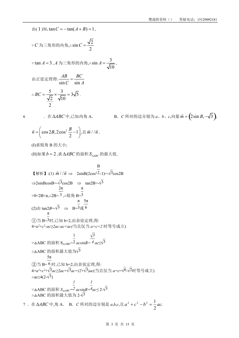 高考数学三角函数典型例题_第3页