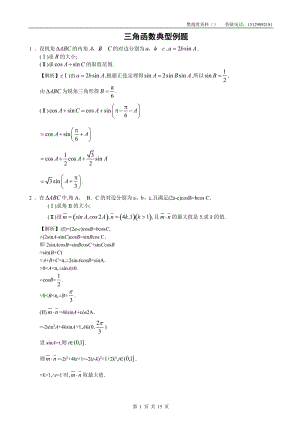 高考數(shù)學(xué)三角函數(shù)典型例題