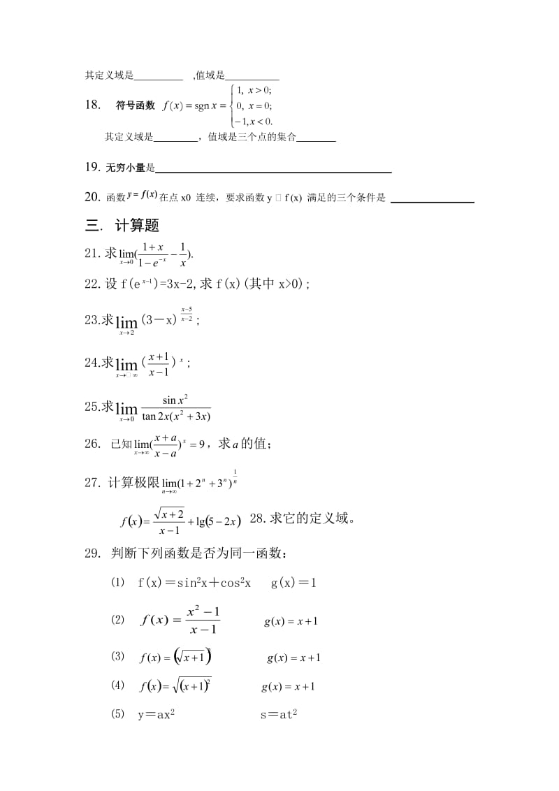 高等数学第一章函数与极限试题_第3页