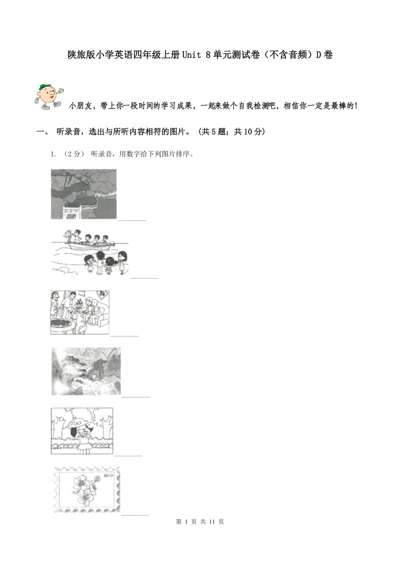 陕旅版小学英语四年级上册Unit 8单元测试卷（不含音频）D卷_第1页