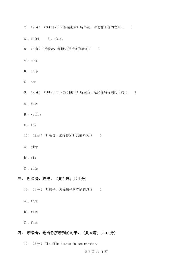 陕旅版小学英语四年级上册Unit 8单元测试卷（不含音频）D卷_第3页