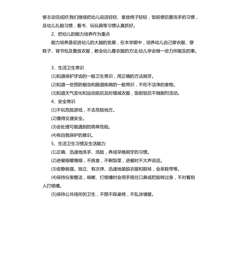 中班保教计划.docx_第2页