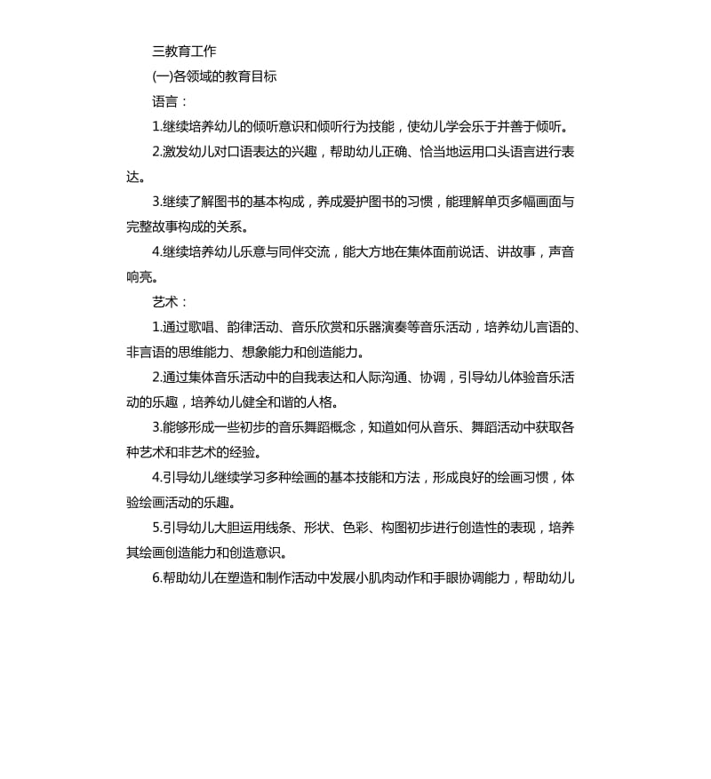 中班保教计划.docx_第3页