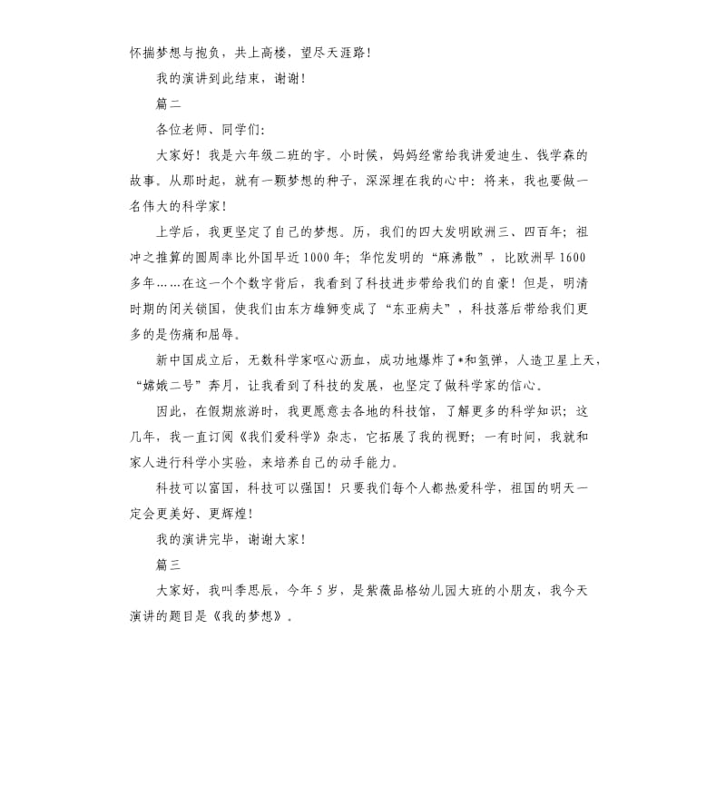 关于我的梦想演讲稿三篇（二）.docx_第3页