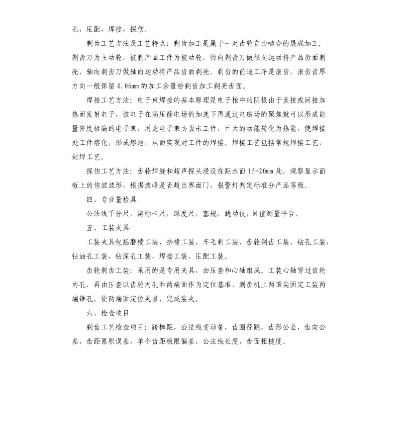 剃齿组实习报告的.docx_第2页