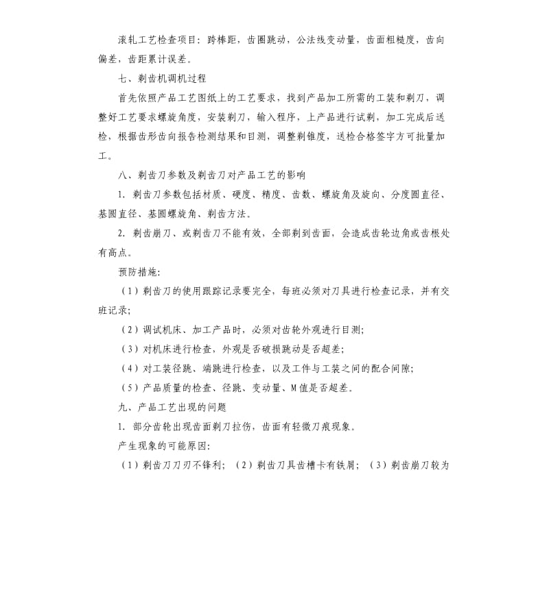 剃齿组实习报告的.docx_第3页