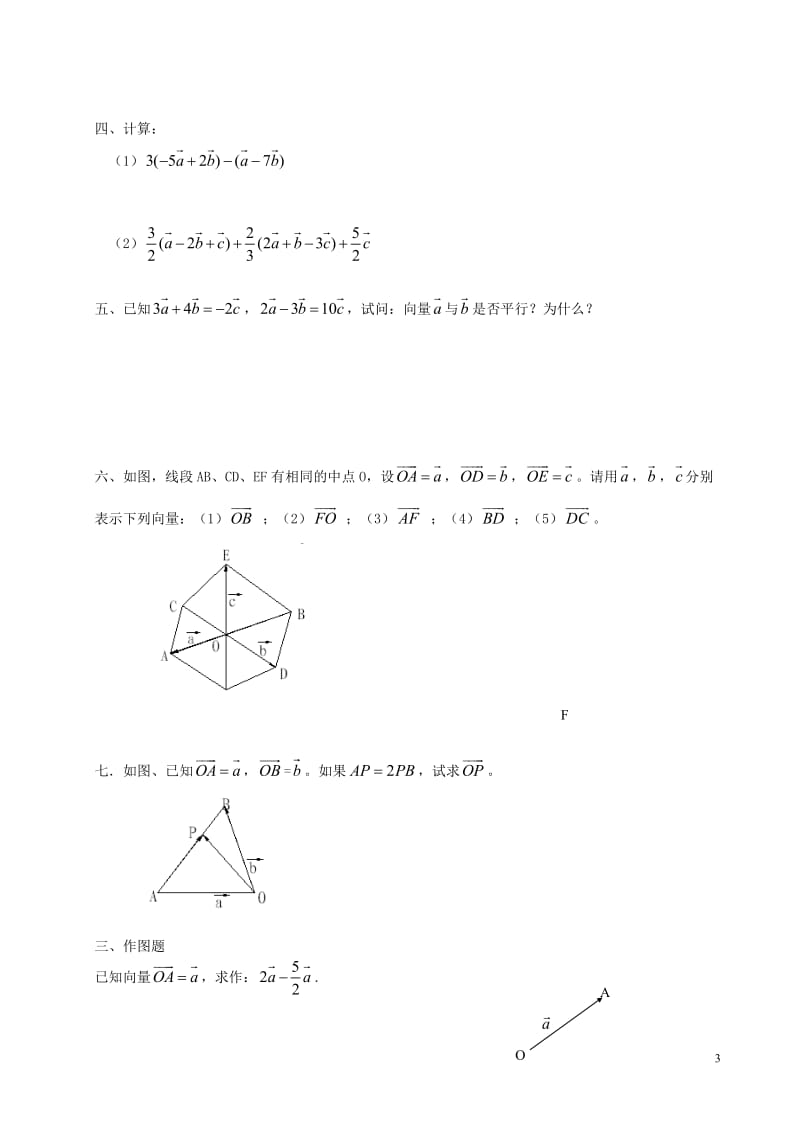 九年级数学上册-24.6-实数与向量相乘练习(无答案)-沪教版五四制_第3页