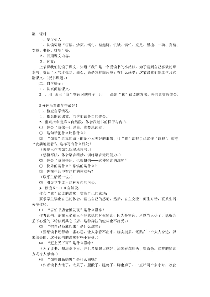 人教版小学五年级语文上册全册教1_第3页