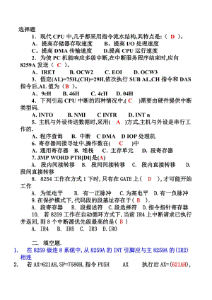 【重慶大學(xué) 微機(jī)原理】test4