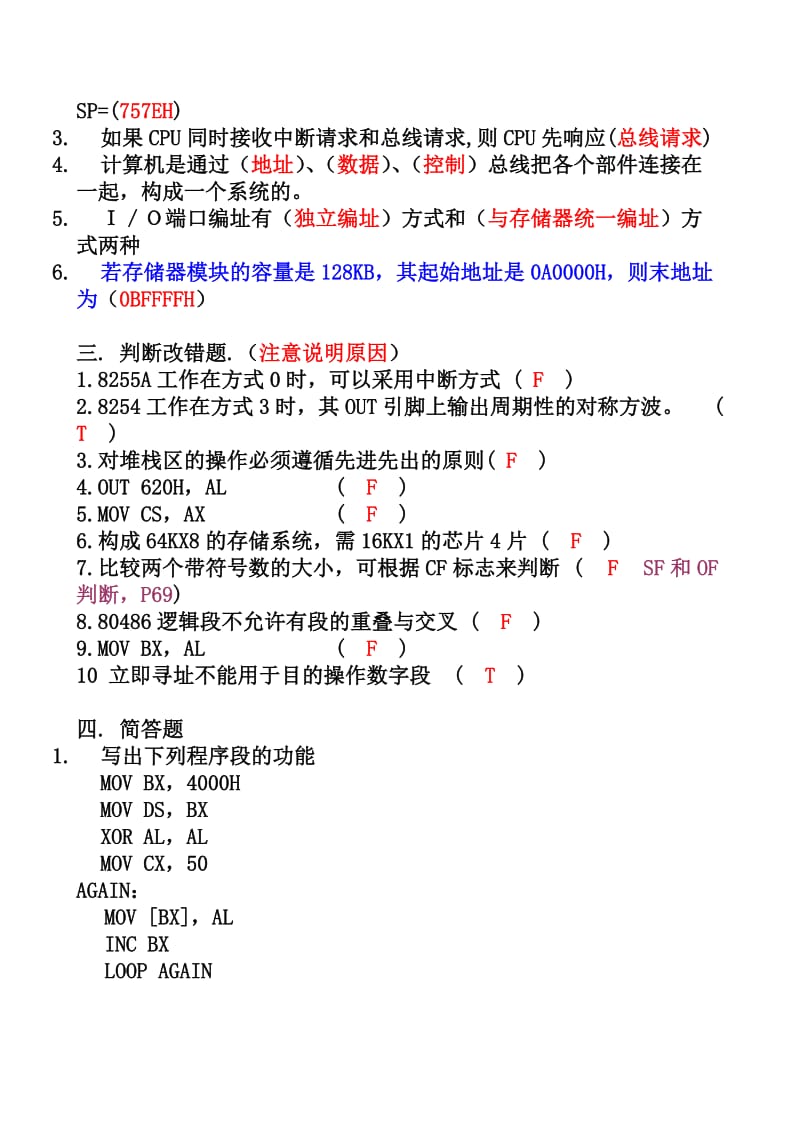 【重庆大学 微机原理】test4_第2页