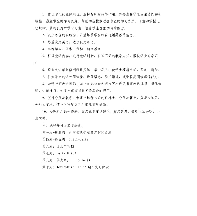 七年级英语教师工作计划格式.docx_第3页