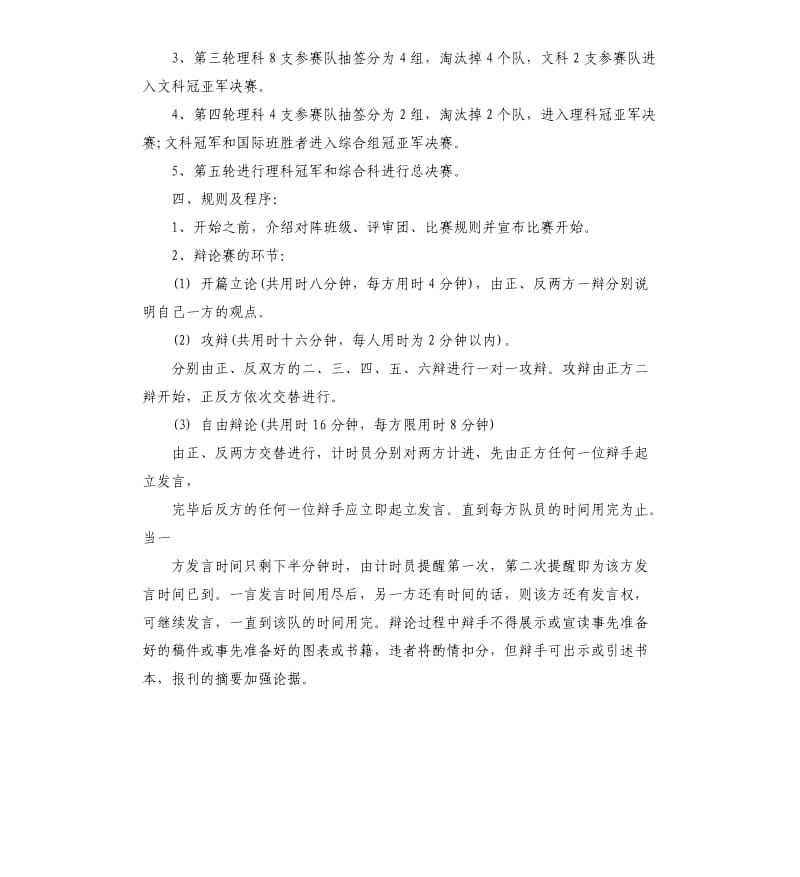 中学辩论赛活动策划方案范本.docx_第3页