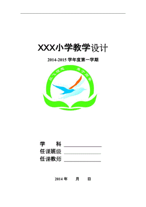 教育科學(xué)出版社六年級上冊科學(xué)全冊教案