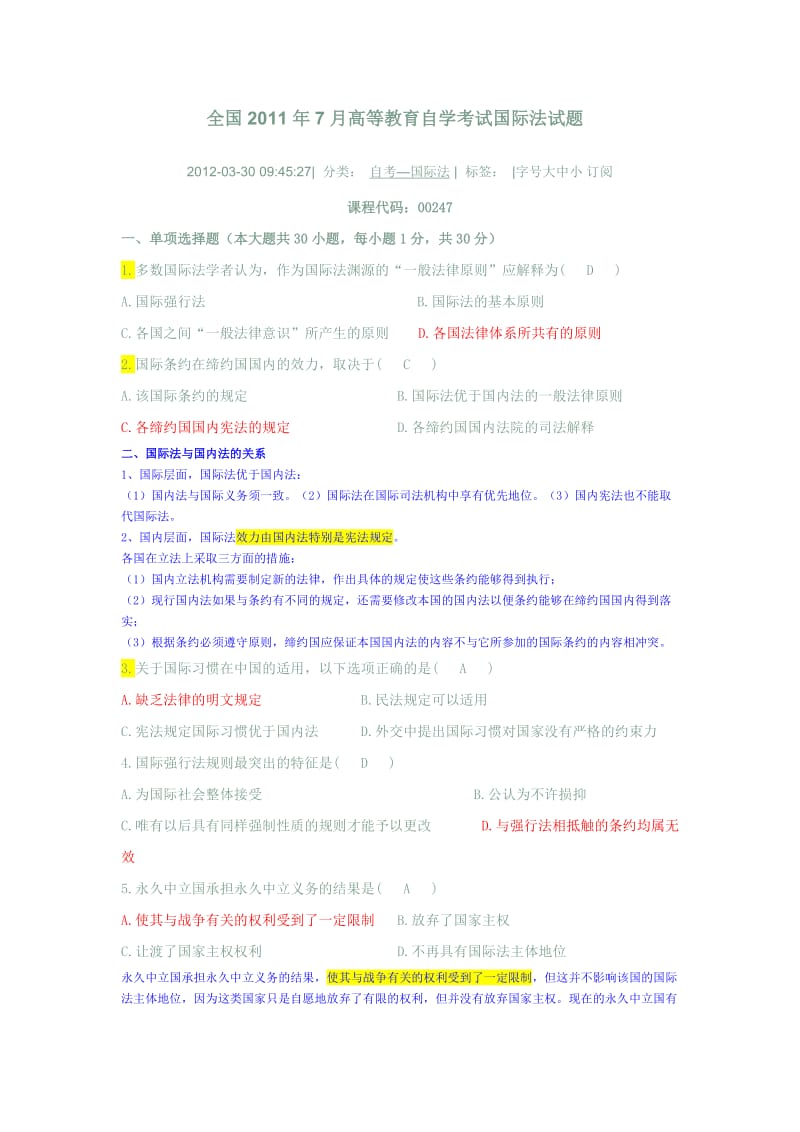 国际法自考模拟卷及答案_第1页