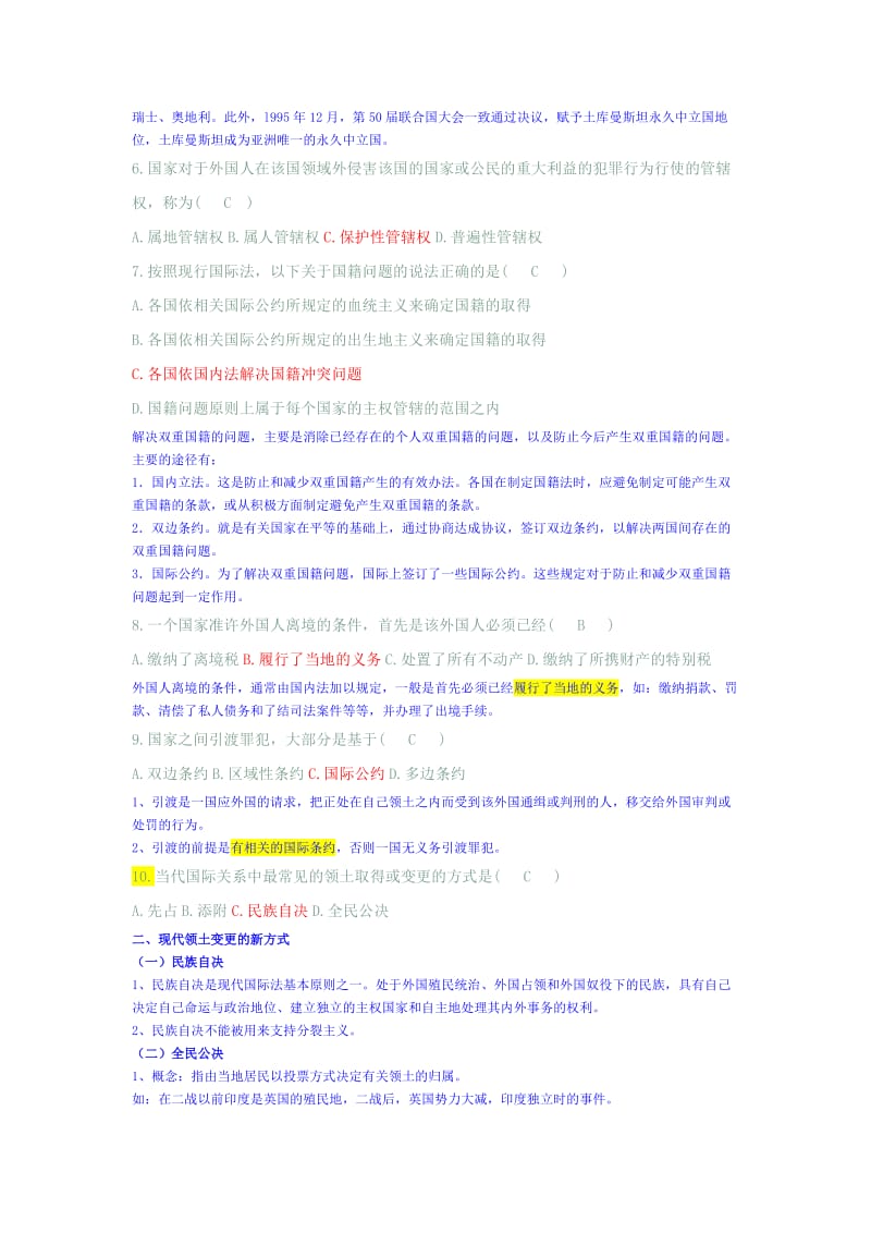 国际法自考模拟卷及答案_第2页