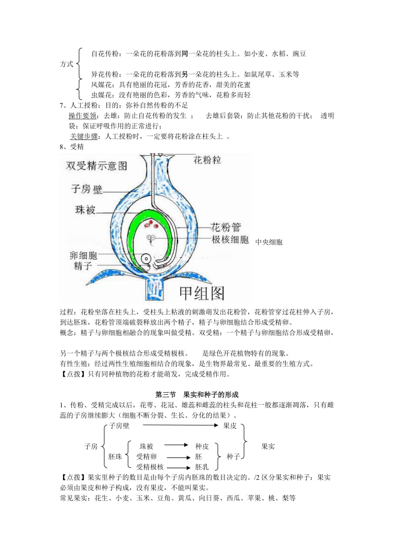 济南版初二生物上册知识点汇总_第2页