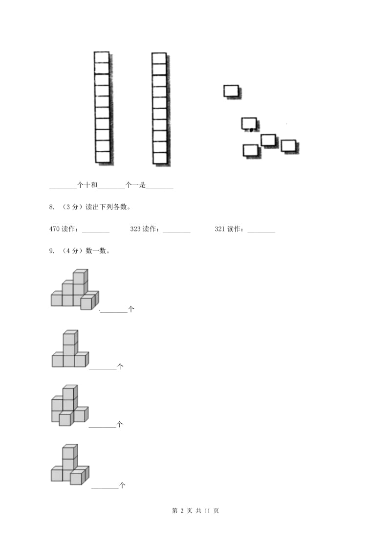 青岛版四年级上学期第一次月考数学试卷D卷_第2页