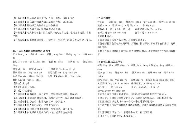 部编本人教版语文八年级下册生字表(精校版)(教师版、学生版)-(1)_第3页