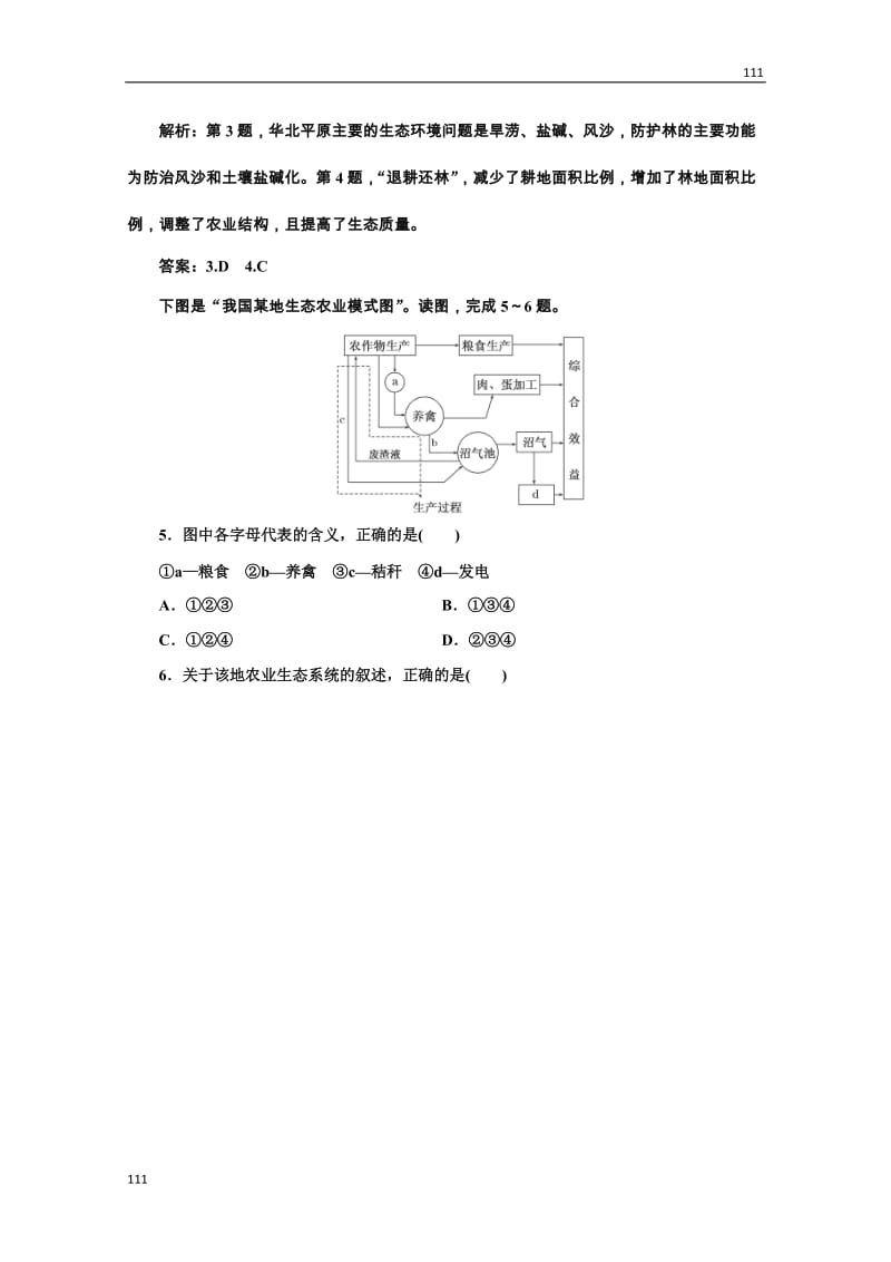 高一地理湘教版选修六 创新演练第三章第三节创新演练·大冲关_第2页