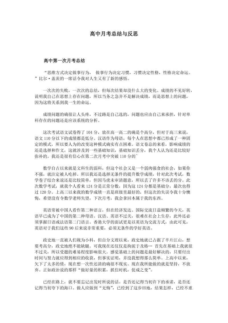 高中月考总结与反思_第1页