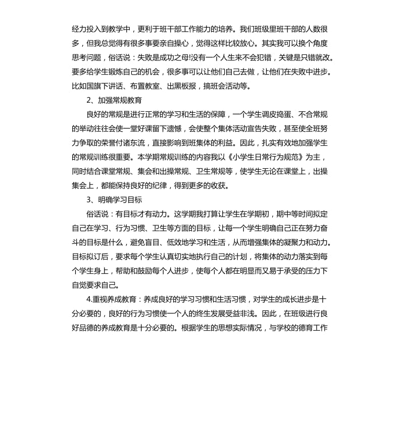 六年级新学期工作计划.docx_第3页