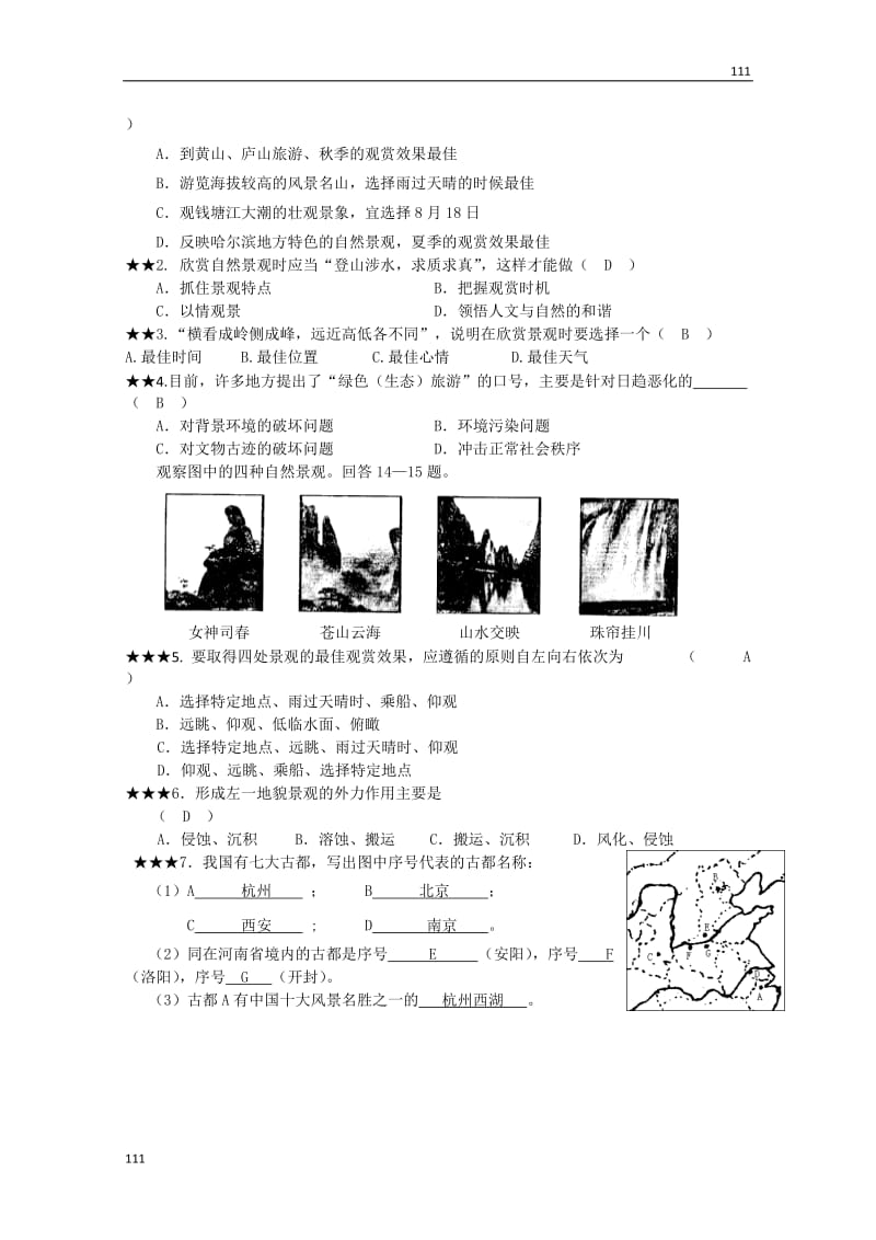 高二地理选修3：2.1《旅游资源的观赏》学案 湘教版_第2页