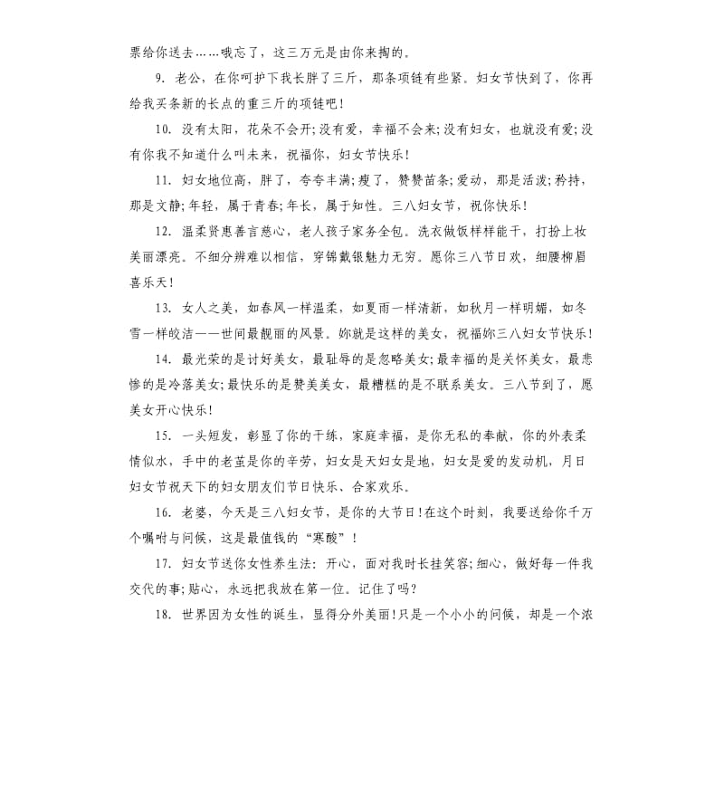 三八妇女节贺词祝福语.docx_第3页