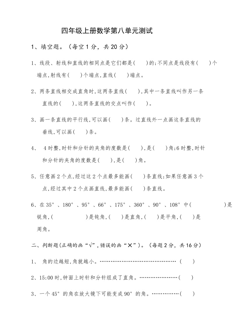 四年级数学上册第八单元测试卷及答案_第1页