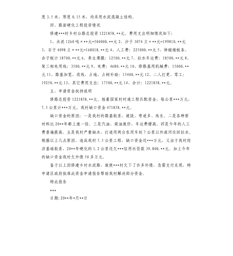 农村修路申请报告三篇.docx_第2页