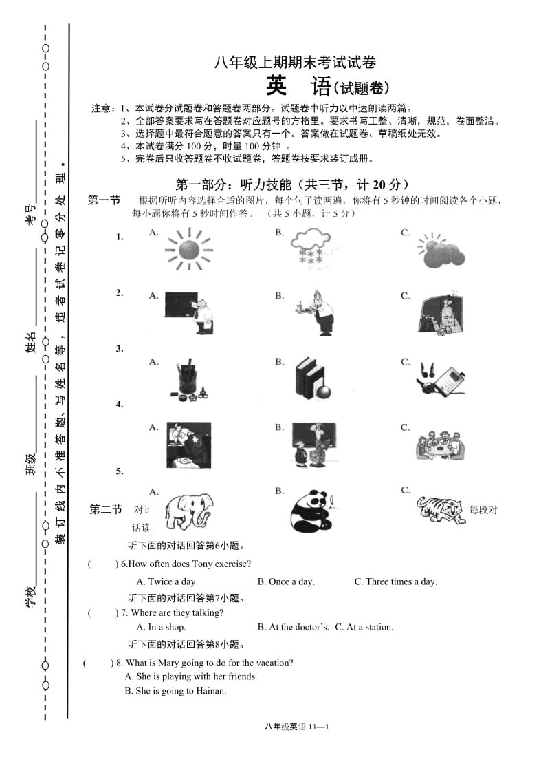 人教版八年级上册英语期末考试试卷1_第1页