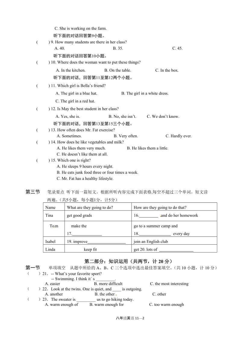 人教版八年级上册英语期末考试试卷1_第2页