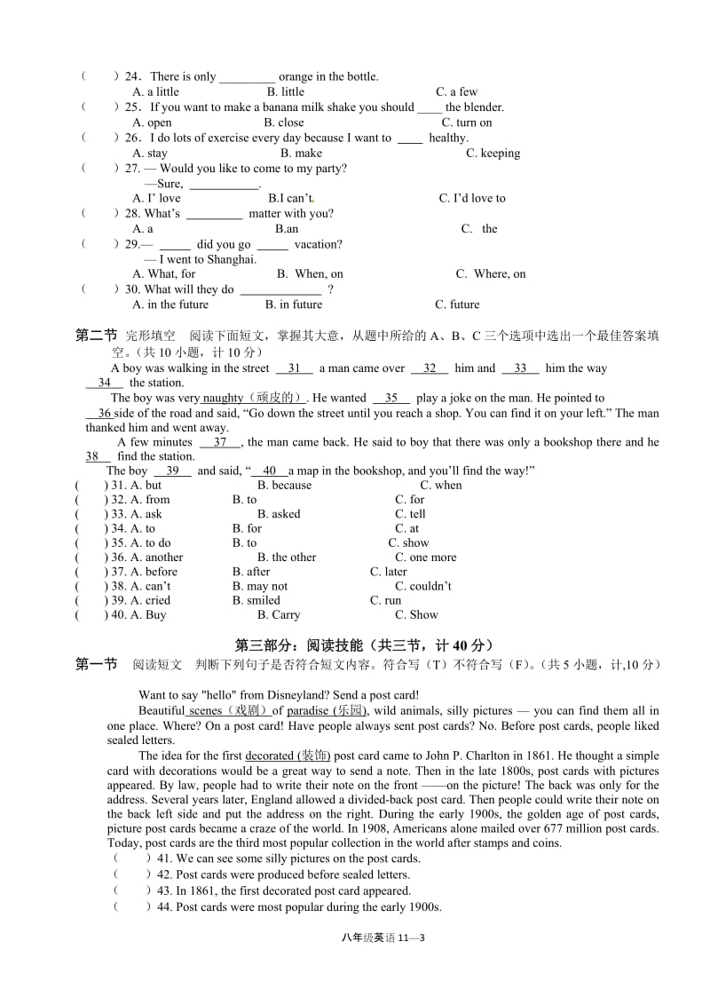 人教版八年级上册英语期末考试试卷1_第3页