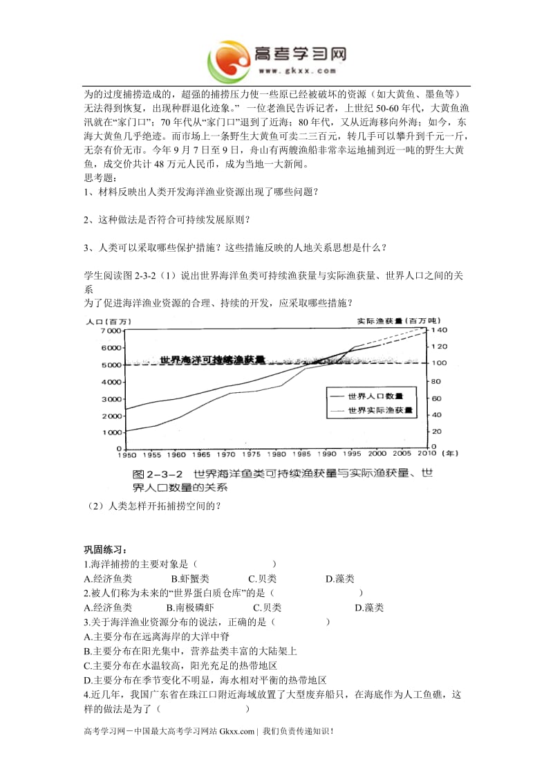 高中地理《海洋生物资源及其开发》学案1（鲁教版选修2）_第2页