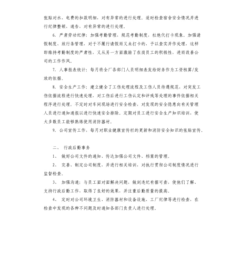 2020人事部年终个人工作总结.docx_第2页