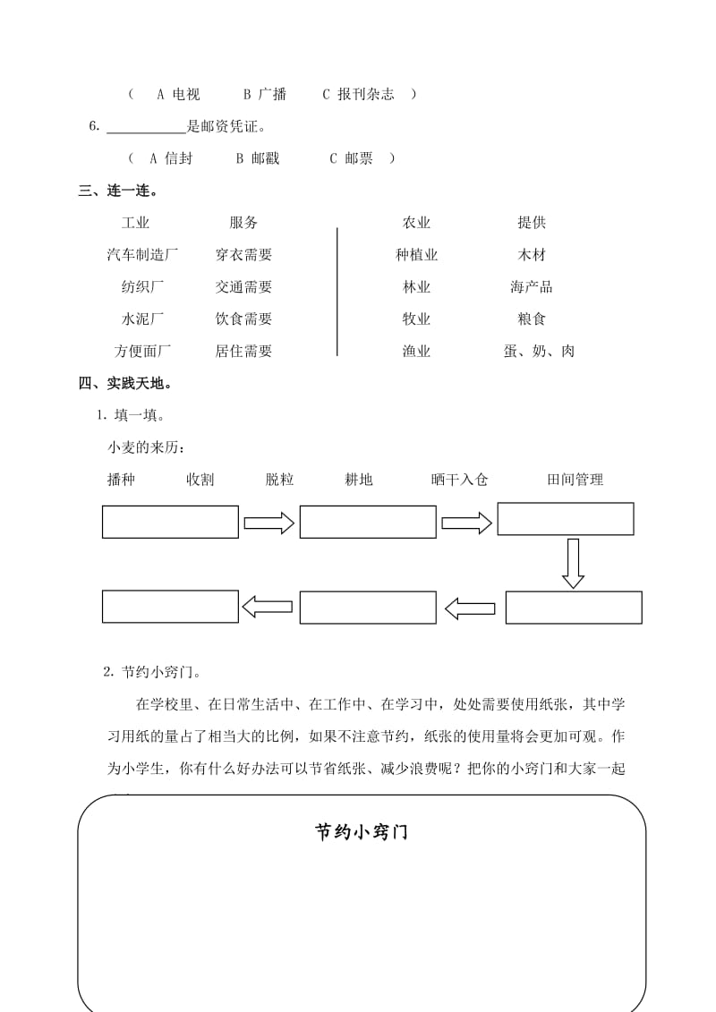 山人版五年级上册品社期中试题_第2页